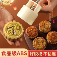 中秋月餅模具 燕菜月餅模具 2025 New Style Mooncake Mold Family Reunion Flower Good Moon Mid-Autumn Festival House