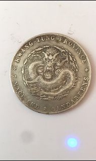 廣西省造光緒元寶銀幣