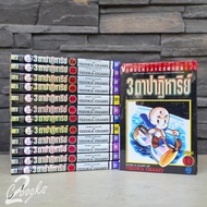 3 Miracle Eyes 1-13 Complete Second Hand Good Condition (12/01/69)