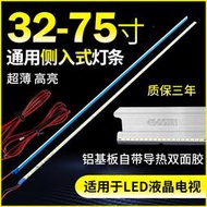 免運~側入式LED燈條32寸7020燈珠2011SGS32組裝機萬能通用背光液晶電視「夏風」