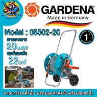 Gardena ม้วนสายยางพร้อมที่เก็บแบบล้อลาก ขนาด 20 เมตร (18502-20) รับประกัน 1ปี