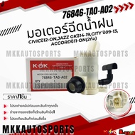 Rain Spray Motor Civic Year 12-ON JAZZ Gk 14-19 CITY 09-13 Accord 11-ON (2 Pipes) 76846-TA0-A02 A01 