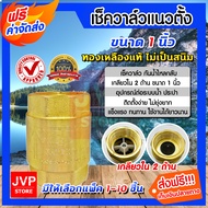 **ส่งฟรี**เช็ควาล์วทองเหลืองแท้ แนวตั้ง 1นิ้ว RB เกลียวใน 2 ด้าน (Check valve) ผลิตจากทองเหลืองแท้ ไม่เป็นสนิม ดูแลง่าย