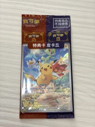 寶可夢 特典卡 皮卡丘 比卡超（繁中）