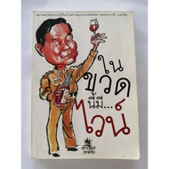 In This Bottle There Are Wines. Many Interesting Things To Know About Wine.