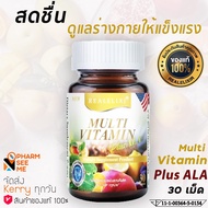 REAL Multi Vitamin Plus ALA  (30 เม็ด) เรียล อิลิกเซอร์ วิตามินรวม ผสม ALAขวดเล็ก 1 ขวด MultiVitamin MTV