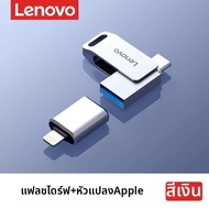 Lenovo | ไดรฟ์แฟลช USB OTG สำหรับ iPhone
