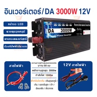 พร้อมส่งจากไทยอินเวอร์เตอร์3500W /3000W รุ่น12V /24V อินเวอร์เตอร์เพียวซายเวฟ inverter pure sine wav