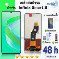 หน้าจอ infinix Smart 8 งานมีประกัน จอชุด จอ+ทัช Lcd Display อินฟินิกซ์ Smart8/X6525