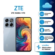 ZTE Nubia V70 (8+256GB) สมาร์ทโฟน  fast charging แบตเตอรี่ 5000 mAh หน้าจอ 6.7 นิ้ว รับประกันศูนย์ไท