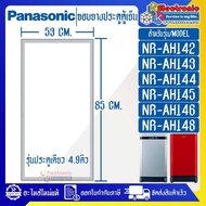 PANASONIC-ขอบยางประตูตู้เย็นPANASONIC-พานาโซนิค รุ่นประตูเดียว 4.9คิว-อะไหล่ใหม่แท้บริษัท-ใช้ได้กับทุกรุ่นที่ระบุไว้