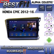Alpha Coustic จอแอนดรอย ตรงรุ่น HONDA CIVIC 2012-16  ระบบแอนดรอยด์V.12 ไม่เล่นแผ่น เครื่องเสียงติดรถยนต์