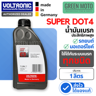 น้ำมันเบรก VOLTRONIC SUPER DOT4 ขนาด 1 ลิตร จุดเดือดสูง >280°C รองรับ ABS EBD ESC ESP DSC ไม่กัดซีล