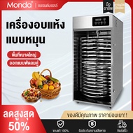 เครื่องอบผลไม้ เครื่องอบลมร้อน เครื่องอบผลไม้แห้ง เครื่องอบผลไม้ รุ่นใหม่ ถังเช่า สมุนไพร ชาดอกไม้ จ