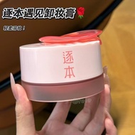 Channel Makeup Remover Cream Rosehip Oil/Qinghuan Plant Extract Makeup Remover Cream Gentle Cleansin