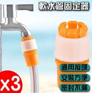水龍頭接頭 水管外徑20~25mm 固定水管 4分 6分 快速轉接頭 水管對接 轉接環 水管固定器 軟管接頭  3個一套