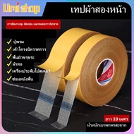 เทปติดพรม ลายเส้นใยตาข่าย เทปกาวสองหน้า เทปกาว2หน้า3M ติดผนัง ไม่ทิ้งคราบ เทปกาวติดภายในรถยนต์ แรงยึดติดสูง ติดแน่น ติดถาวรได้