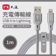 PX大通MFi原廠認證Apple USB-A to Lightning蘋果iPhone快速充電傳輸線1米 UAL-1G