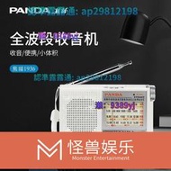 【免運】熊貓6104A半導體全波段收音機老式收音機老牌老年人播放器迷你小型  露天市集  全臺最大的網路購物市集