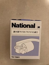 National / Panasonic樂聲牌濾水器濾芯