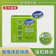 【南僑水晶】水晶肥皂(天然油脂製造 少泡沫好沖洗 高含皂量 用量更省) 絲絮1.28kg