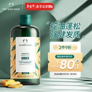 The Body Shop美体小铺生姜洗发水400ml 去屑洗发露 强韧发质控油蓬松洗头膏