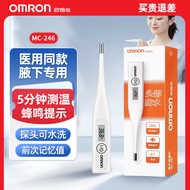 欧姆龙（OMRON）电子体温计婴儿宝宝成人家用 腋下高精准温度蜂鸣提示体温计MC-246 腋下笔式体温计