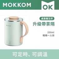 Mokkom - 多功能萬用電煮杯 (帶茶隔升級款) MK-387 - 豆蔻綠