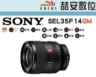 《喆安數位》Sony FE 35mm F1.4 GM 高階 G Master 系列標準廣角定焦鏡頭  平輸 店保一年#4