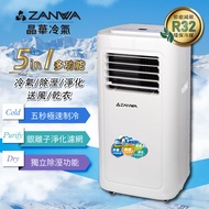 【限量優惠價】ZANWA晶華 多功能清淨除濕移動式冷氣機/空調(ZW-D023C)