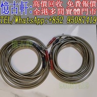 全港澳免費上門 免費報價 音響 喇叭 hifi喇叭線 音箱 喇叭 唱片機 喇叭線 二手音響 哈曼卡頓Harman Kardon 馬歇爾Marshall 松下Technics 晶彩Crystal Cab