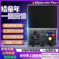 【金門現貨】Miyoo mini掌機迷你懷舊復古開源掌機GBA街機PS掌上IPS高清遊戲機便攜式口袋經典電玩復古遊戲機