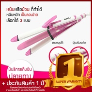 Lucky.EzShop 🔥 เครื่องหนีบผม 3 in 1 Hair Straightener CKL606 หรือ CKL 062 ที่หนีบผม เครื่องรีดผม ที่