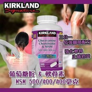 (現貨)加拿大Kirkland Signature – 葡萄糖胺 & 軟骨素 & MSM 500/400/400毫克 300粒