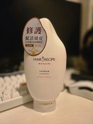 【美髮】 Hair Recipe Wanomi Tsurun Treatment - Ginger and Lemon 髮之料理 米糠溫養修護護髮素 生薑檸檬香氣