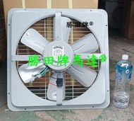 勝田6 靜音型 1/2HP 6P 18吋 工業排風機 抽風機 通風機 送風機 抽風扇 排風扇 通風扇 送風扇 壁扇