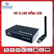 กล่องรับสัญญาณ infosat HD Q-168 + เสา Wifi