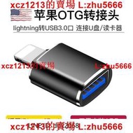 【鳴宇優選】蘋果OTG轉接頭外接U盤lightning轉換器USB 3.0連接數據線iPhone頭