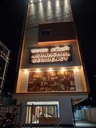 Arunachal Residency