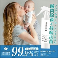 [日本製造] Botanical Aid 99.9 消毒抗菌劑消毒噴霧 300ml
