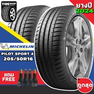 ยางรถยนต์ Michelin รุ่นPILOT SPORT4 ขนาด205/50R16 ยางปี2024 (ราคาต่อเส้น) แถมจุ๊บเติมลมฟรี