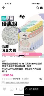 DAH 混合豆腐貓砂 7L waston