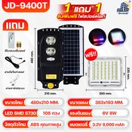 JD โซล่าเซลล์ JD-9400T 400W ไฟถนนโซล่าเซลล์ ไฟพลังงานแสงอาทิตย์100% ไฟโซล่าเซลล์ solar light รับประก