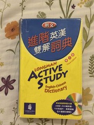 朗文進階英漢雙解詞典