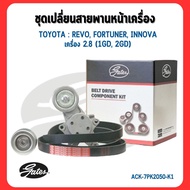 GATES | Front Belt Replacement Kit TOYOTA : REVO FORTUNER INNOVA Engine 2.8 (1GD 2GD)