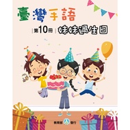 Taiwan Sign Language Volume 10: Sister's Birthday