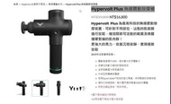 少用_換物優先 {盒裝整組} Hyperice Hypervolt 無線震動按摩槍 / 沾黏的肌筋膜進行放鬆