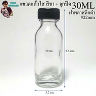 30 Ml Bottle (300 Pieces) 30ml Glass 30cc Black Plastic Cap + (Weight 16.4 Kilograms)