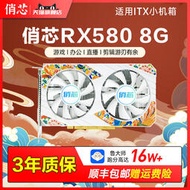 低價熱賣俏芯RX580 8G白色全新龍年顯卡 ITX小機箱MINI獨立游戲性能小顯卡