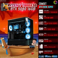 BONMECOM2 คอมประกอบ / CPU AMD AM5 RYZEN 7 7800X3D / RTX 5080 16GB / Case ตัวใหญ่เลือกแบบได้